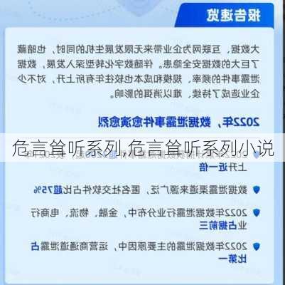 危言耸听系列,危言耸听系列小说