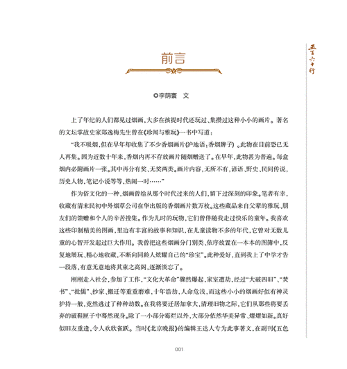 五行八作阅读,五行八作小说