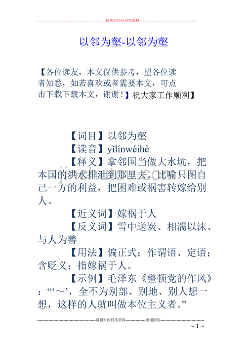 以邻为壑的原意,以邻为壑的原意是什么