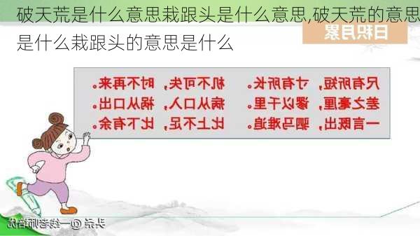 破天荒是什么意思栽跟头是什么意思,破天荒的意思是什么栽跟头的意思是什么