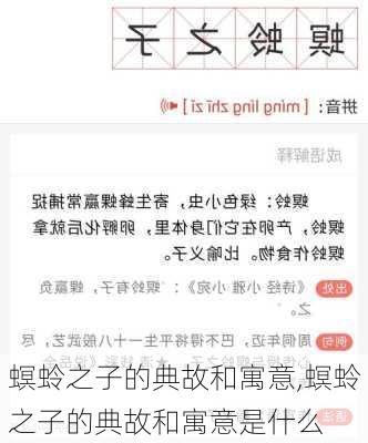 螟蛉之子的典故和寓意,螟蛉之子的典故和寓意是什么