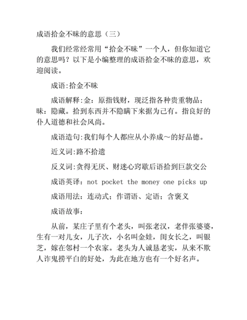 拾金不昧是什么意思形容好人品,拾金不昧是什么意思形容好人品的成语