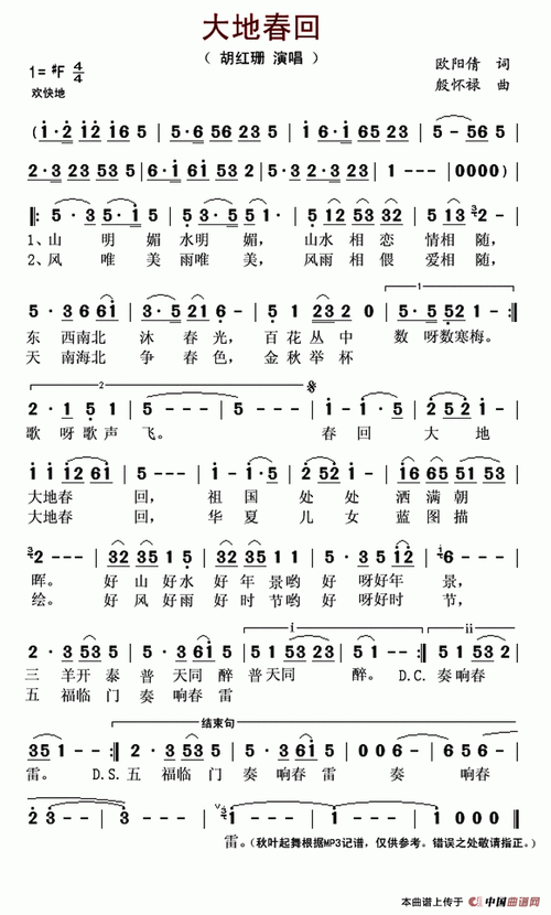 大地春回满庭芳演唱,大地春回满庭芳演唱者是谁