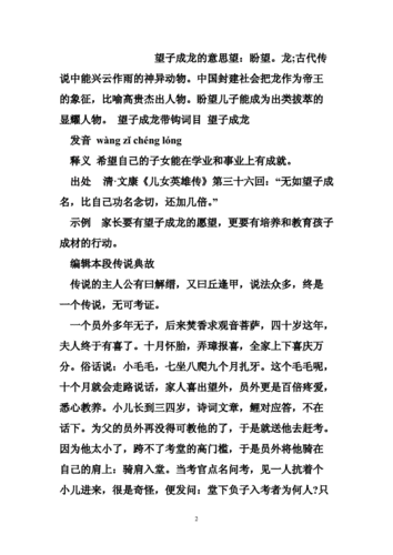 望子成龙的意思和比喻,望子成龙的意思和比喻是什么