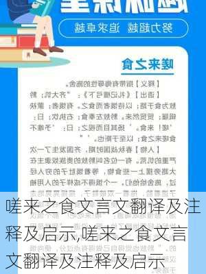 嗟来之食文言文翻译及注释及启示,嗟来之食文言文翻译及注释及启示