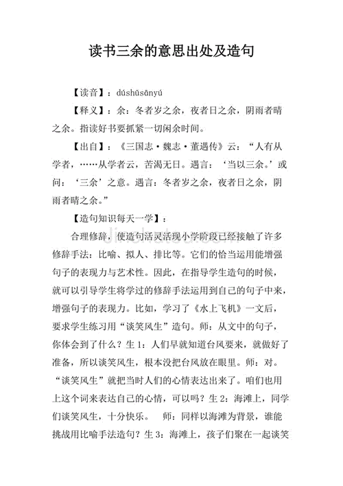 读书三余文言文全文翻译,读书三余文言文原文及翻译