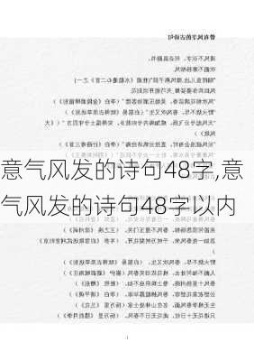 意气风发的诗句48字,意气风发的诗句48字以内