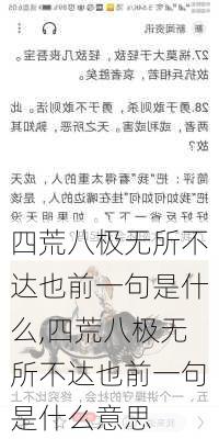 四荒八极无所不达也前一句是什么,四荒八极无所不达也前一句是什么意思