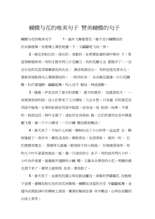 蝴蝶在翩翩起舞是拟人句吗,蝴蝶在翩翩起舞是拟人句吗怎么写