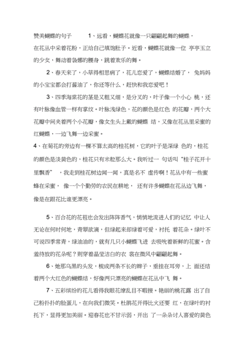 蝴蝶在翩翩起舞是拟人句吗,蝴蝶在翩翩起舞是拟人句吗怎么写