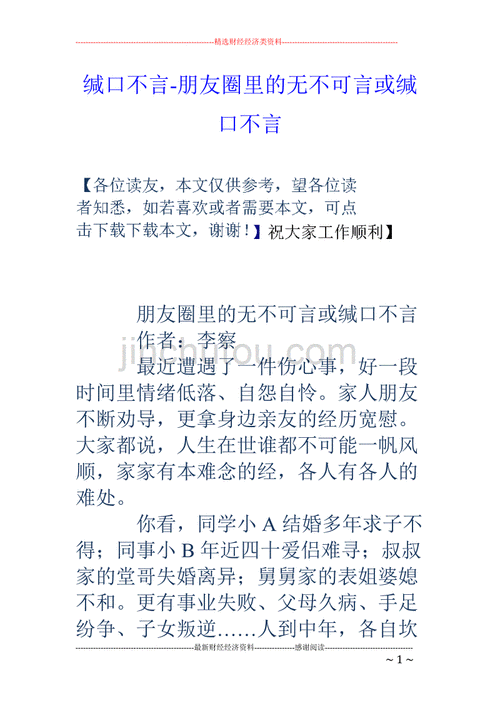 缄口不言是什么意思解释,缄口不言是什么意思解释词语