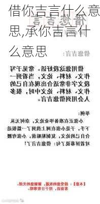 借你吉言什么意思,承你吉言什么意思