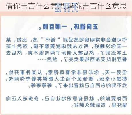 借你吉言什么意思,承你吉言什么意思