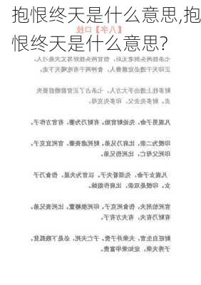 抱恨终天是什么意思,抱恨终天是什么意思?