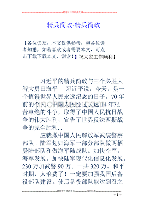 精兵简政的出处精兵简政是什么,精兵简政 的意思是什么