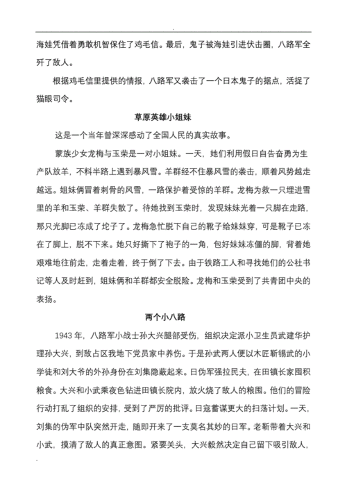 脚不沾地的英雄,脚不沾地的故事