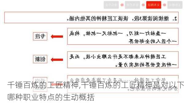 千锤百炼的工匠精神,千锤百炼的工匠精神是对以下哪种职业特点的生动概括