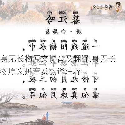 身无长物原文拼音及翻译,身无长物原文拼音及翻译注释