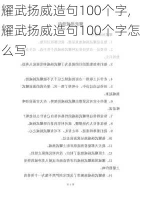 耀武扬威造句100个字,耀武扬威造句100个字怎么写