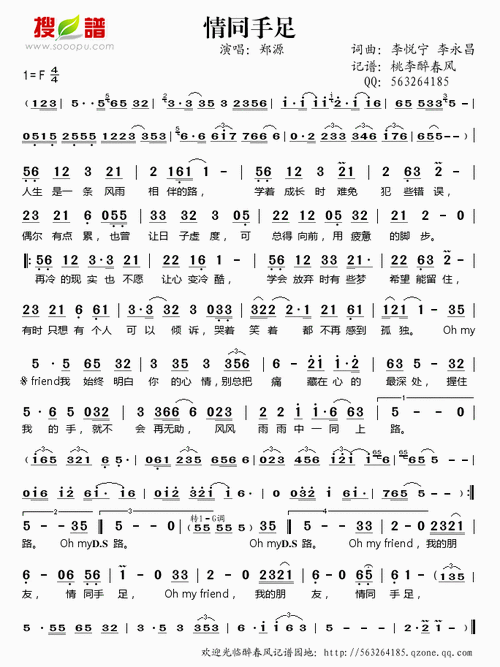 情同手足歌词郑源歌谱,情同手足 歌词