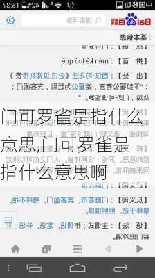 门可罗雀是指什么意思,门可罗雀是指什么意思啊