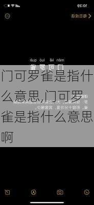 门可罗雀是指什么意思,门可罗雀是指什么意思啊