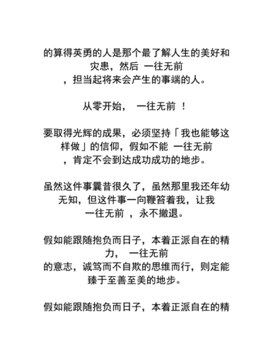 勇往直前的意思和造句三年级,勇往直前的意思和造句三年级上册