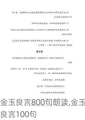 金玉良言800句朗读,金玉良言100句