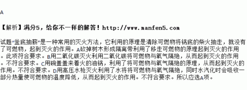 釜底抽薪灭火原理化学方程式,釜底抽薪灭火的化学原理是什么