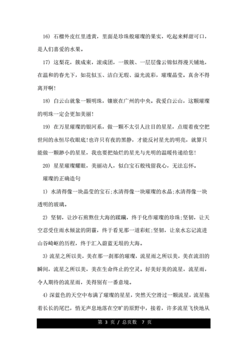 闪烁其词的意思和造句,闪烁其词的意思和造句二年级