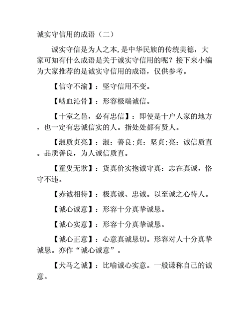 与诚实守信无关的成语,与诚实守信无关的成语有哪些