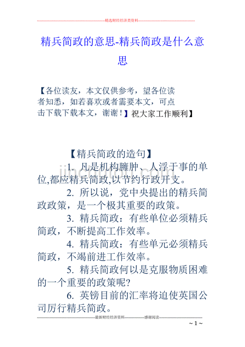 为人民服务精兵简政的意思解释,为人民服务精兵简政的意思解释是什么