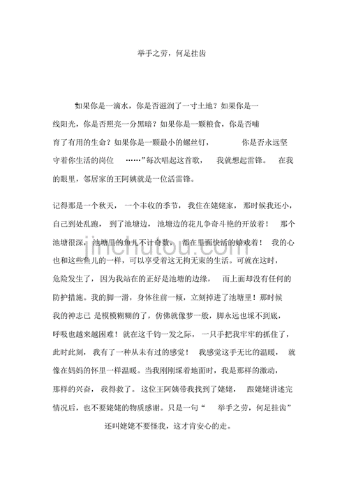 举手之劳何足挂齿下一句怎么回复,举手之劳何足挂齿怎么回答