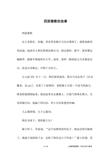 四面楚歌的完整故事,四面楚歌的完整故事600