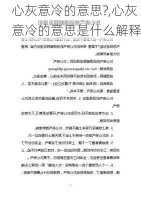 心灰意冷的意思?,心灰意冷的意思是什么解释