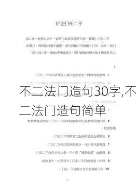 不二法门造句30字,不二法门造句简单