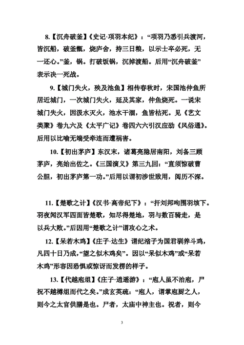 成语故事50字简短,成语故事50字简短的及其寓意