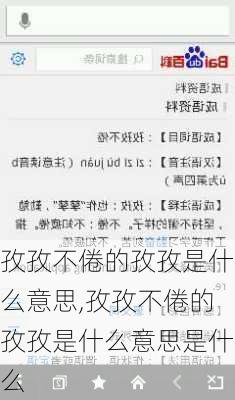 孜孜不倦的孜孜是什么意思,孜孜不倦的孜孜是什么意思是什么