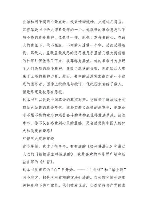 威武不能屈的典型事例红岩,威武不能屈的人物故事