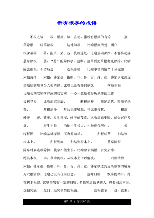 寻根究底的意思解释词语,寻根究底的意思解释词语有哪些