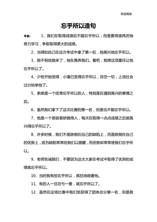 忘乎所以造句一年级简单,忘乎所以造句一年级简单一点