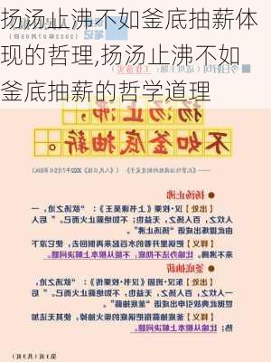 扬汤止沸不如釜底抽薪体现的哲理,扬汤止沸不如釜底抽薪的哲学道理