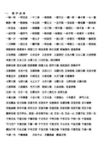 半什么半什么成语数字?,半什么半什么成语数字大全