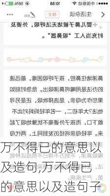 万不得已的意思以及造句,万不得已的意思以及造句子