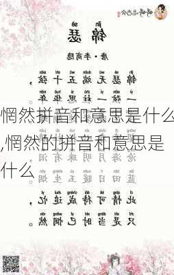 惘然拼音和意思是什么,惘然的拼音和意思是什么