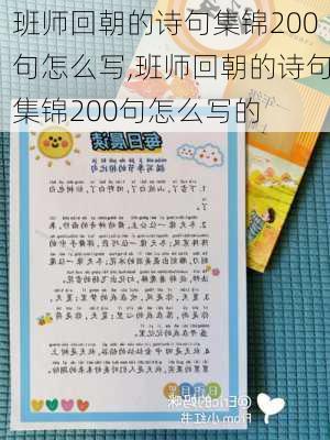 班师回朝的诗句集锦200句怎么写,班师回朝的诗句集锦200句怎么写的