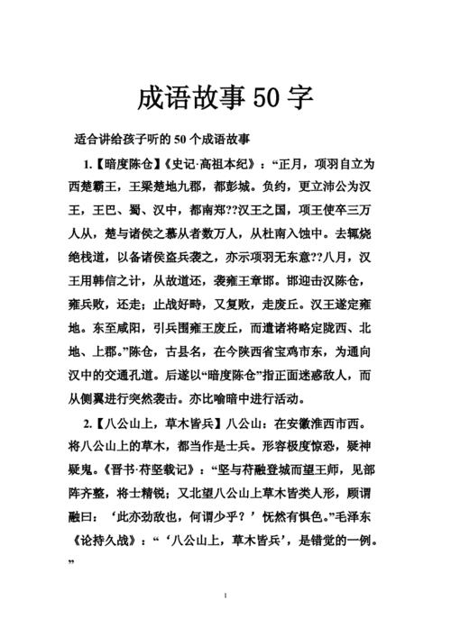 中华成语故事简介,中华成语故事简介50字