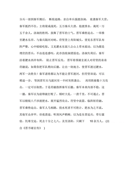 风声鹤唳草木皆兵翻译,风声鹤唳草木皆兵出处或相关联的故事