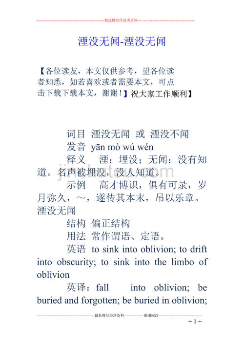 湮没无闻字怎么读的,湮没无闻字怎么读的拼音