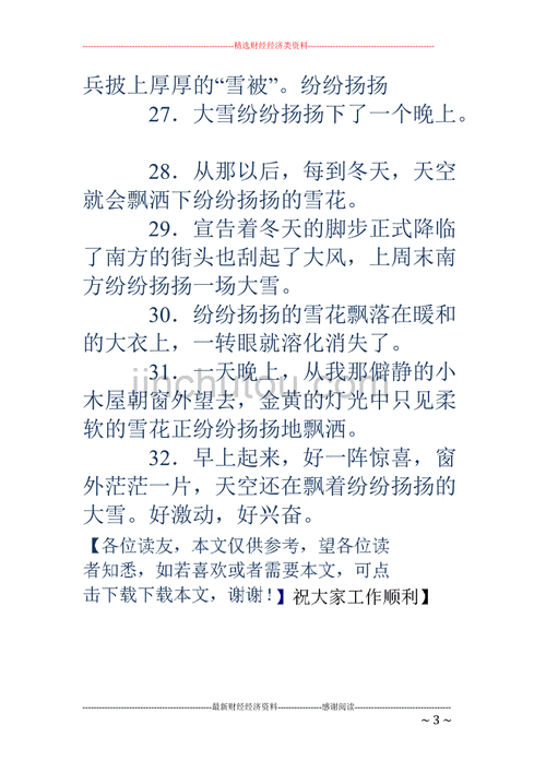 纷纷扬扬造句二年级上册,纷纷扬扬造句二年级语文